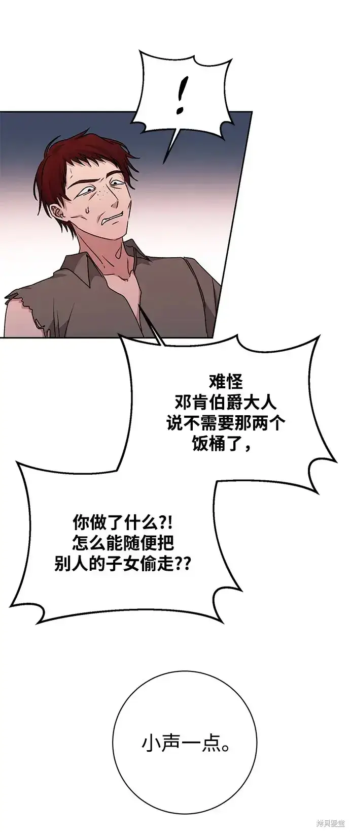 《暴君想要善良地活着》第29话图51