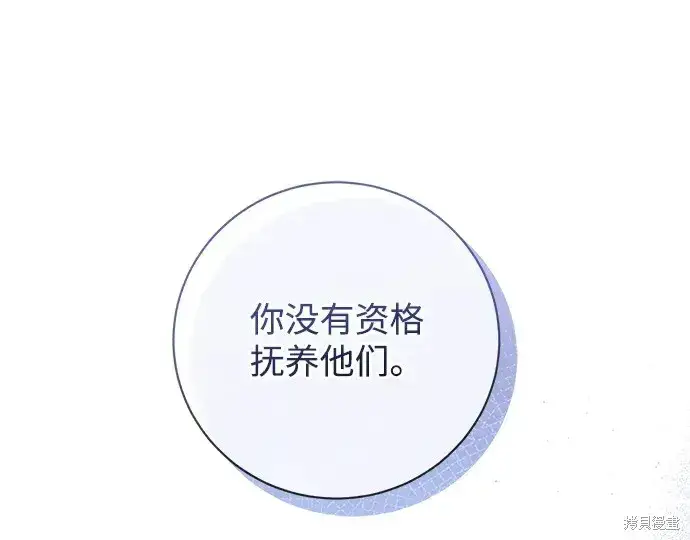 《暴君想要善良地活着》第29话图53