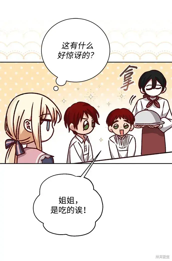 《暴君想要善良地活着》第29话图70
