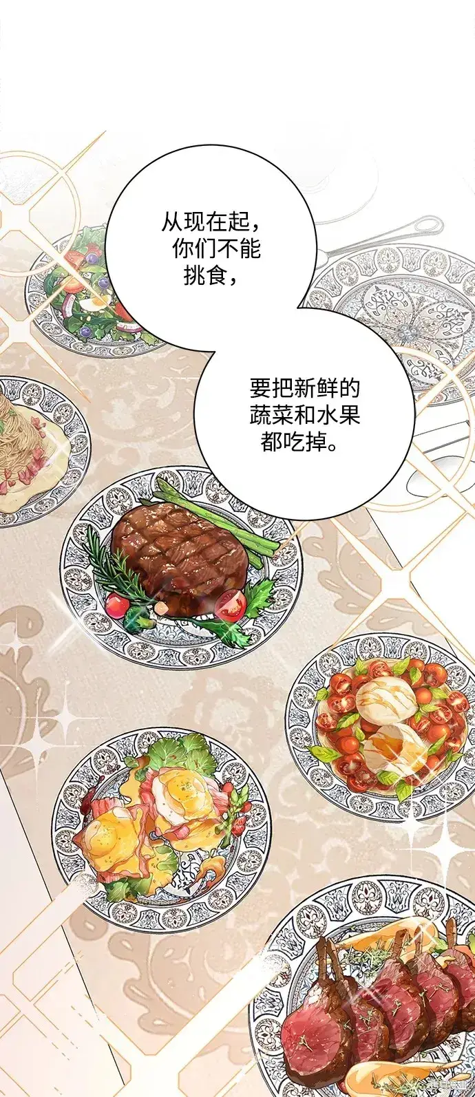 《暴君想要善良地活着》第29话图72