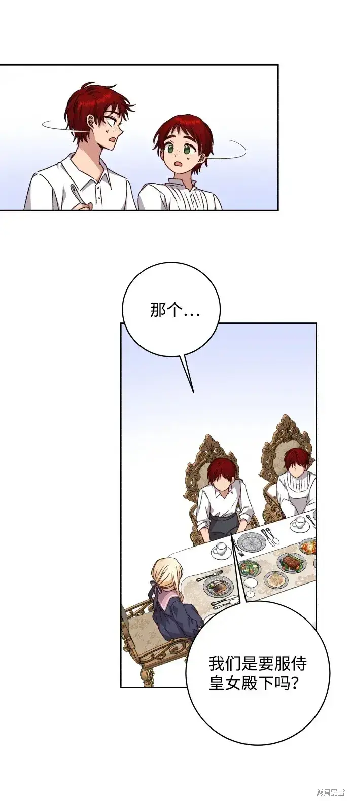 《暴君想要善良地活着》第29话图76