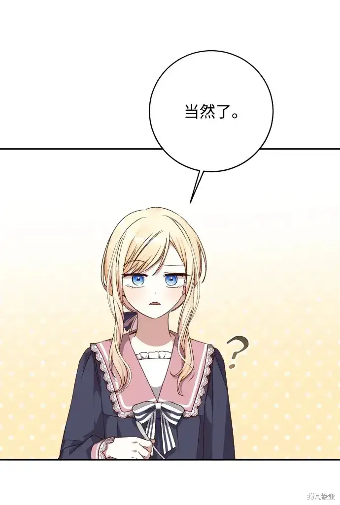 《暴君想要善良地活着》第29话图77