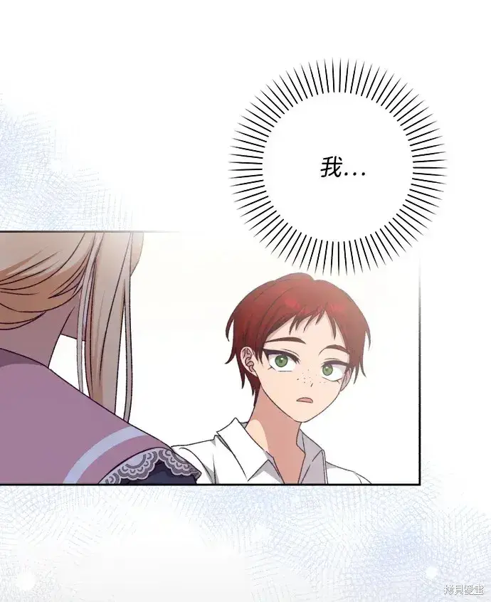 《暴君想要善良地活着》第29话图78