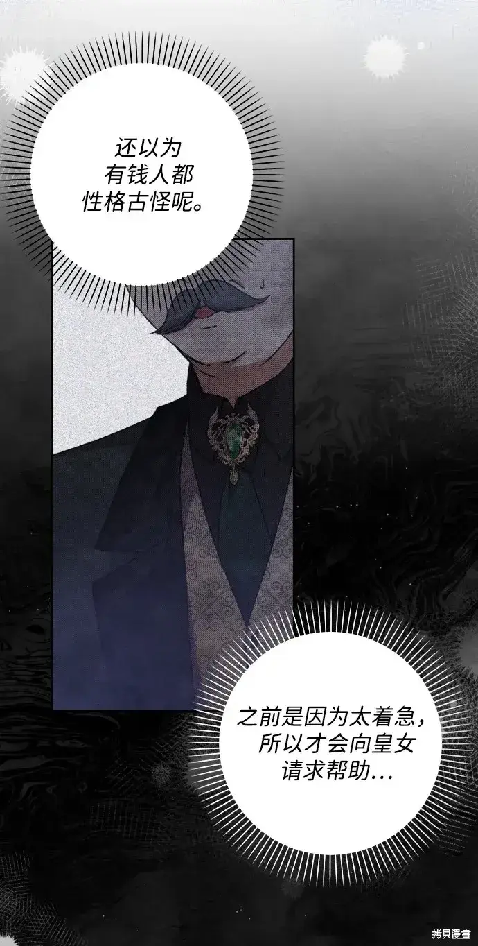 《暴君想要善良地活着》第29话图79