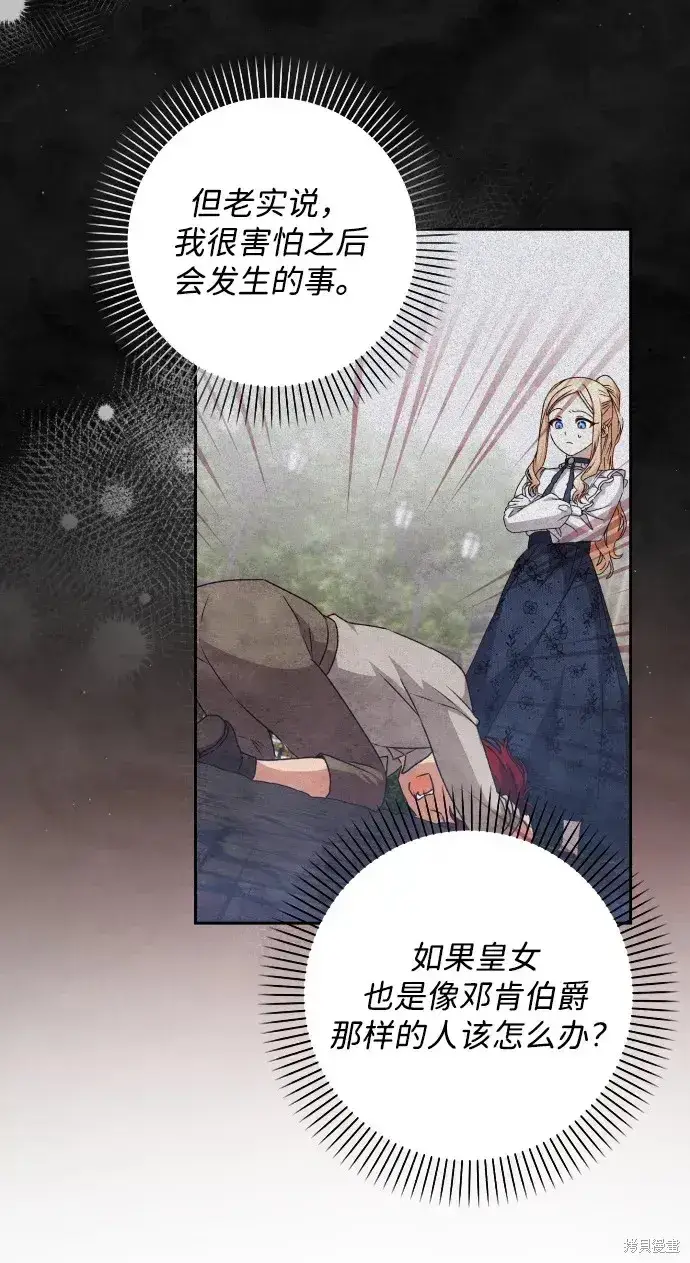 《暴君想要善良地活着》第29话图80