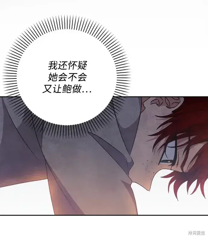 《暴君想要善良地活着》第29话图81