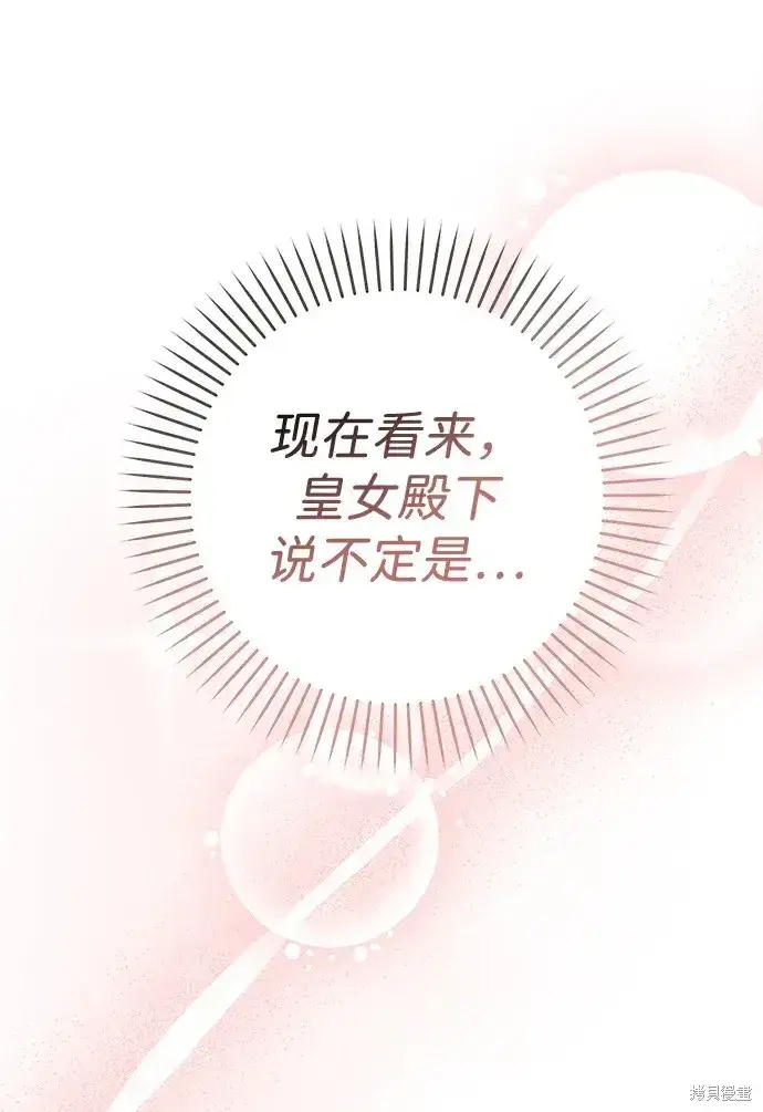 《暴君想要善良地活着》第29话图83