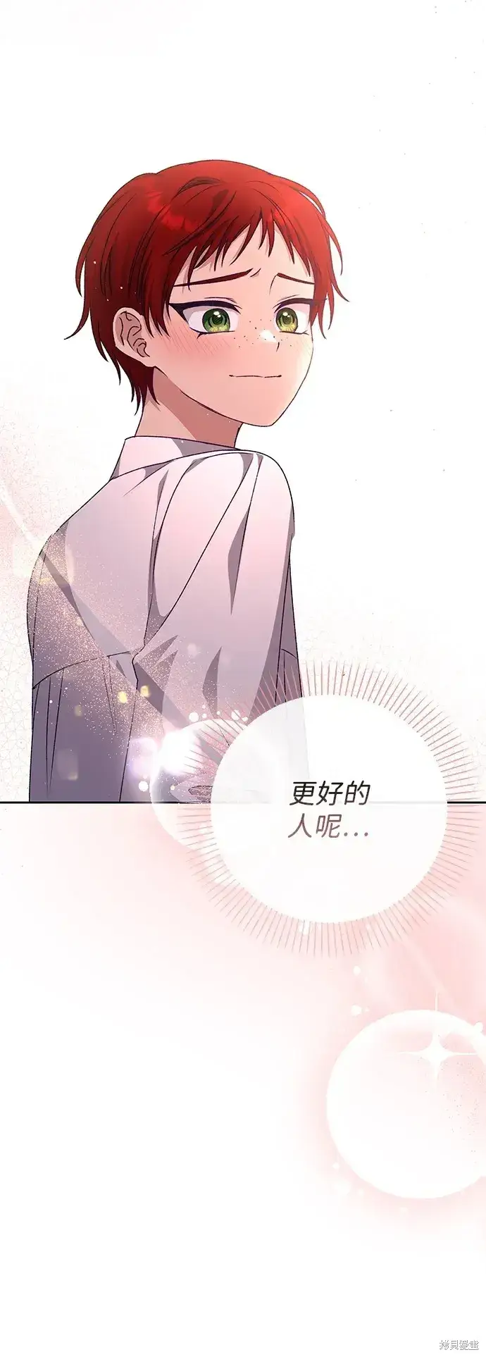 《暴君想要善良地活着》第29话图86