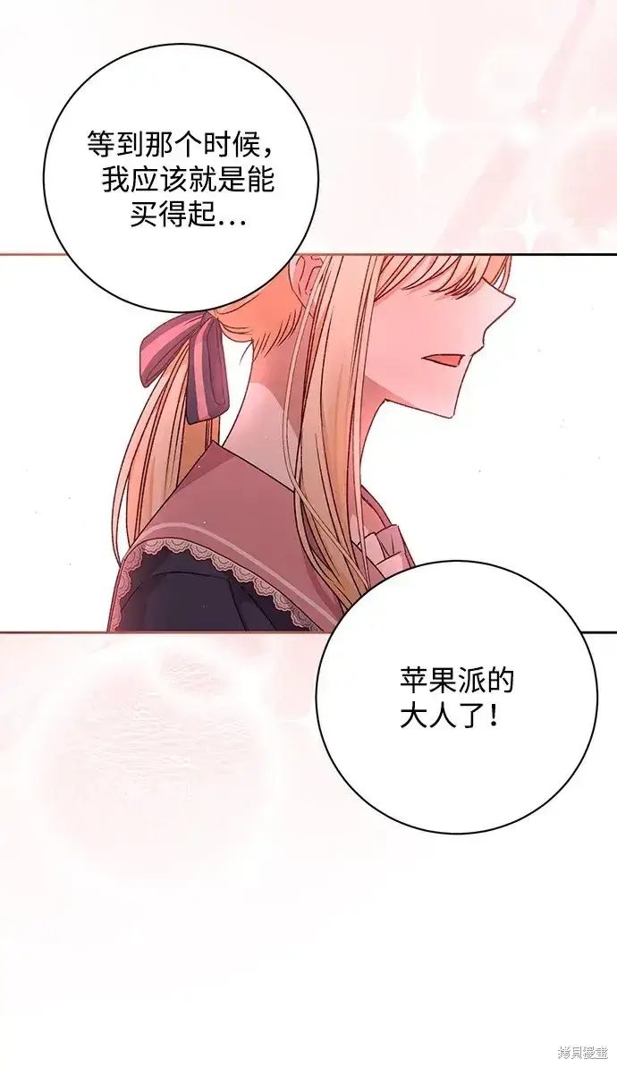 《暴君想要善良地活着》第30话图12