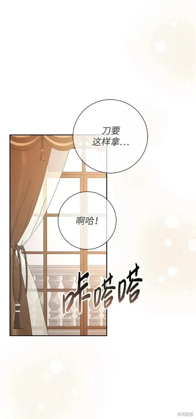 《暴君想要善良地活着》第30话图15