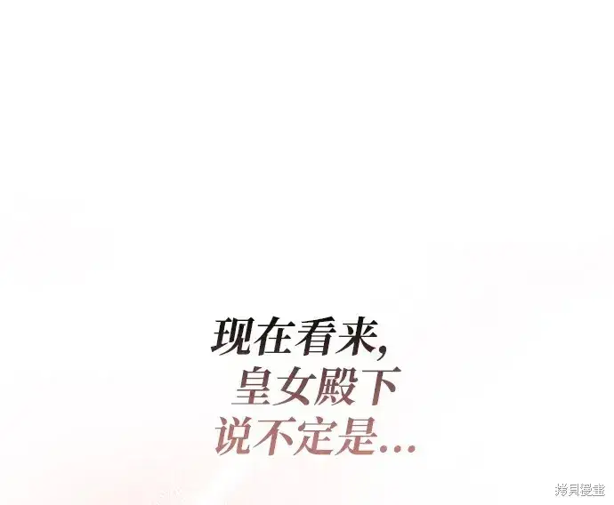 《暴君想要善良地活着》第30话图2