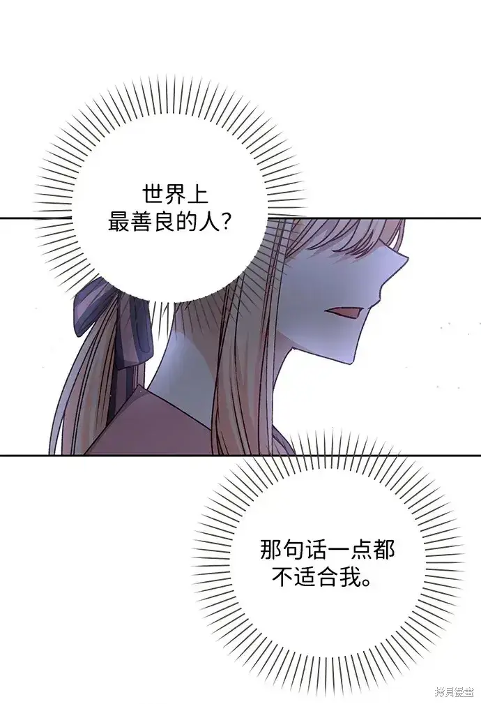 《暴君想要善良地活着》第30话图23
