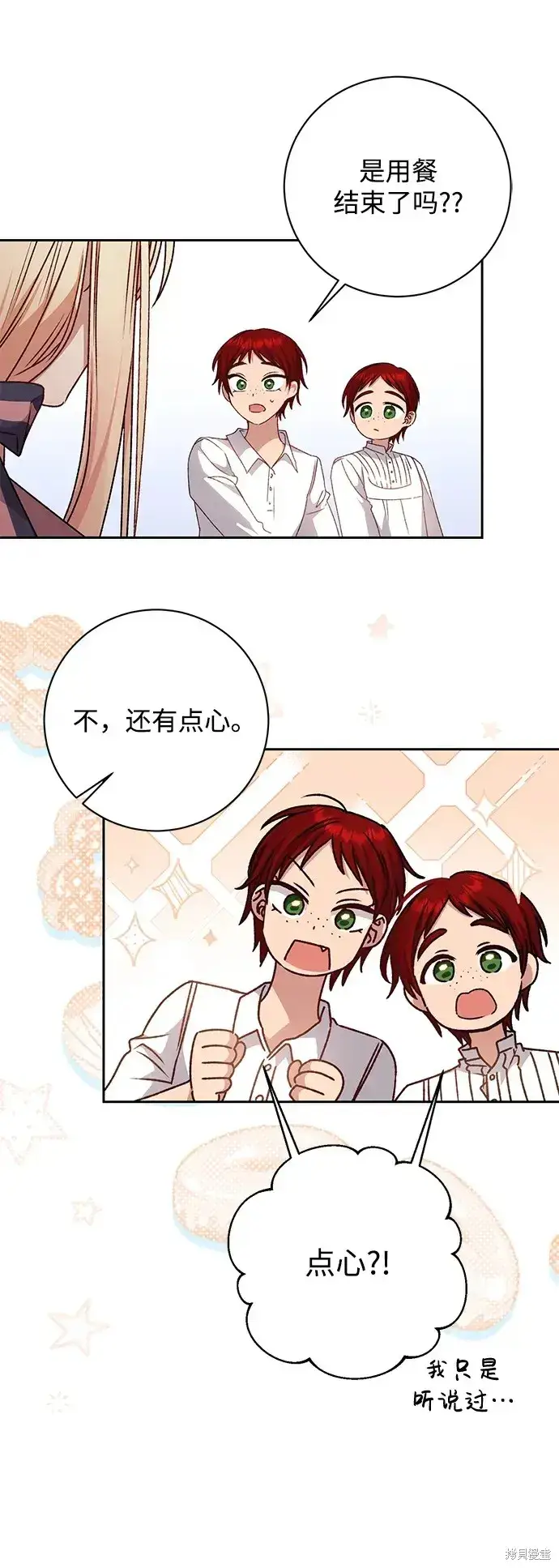 《暴君想要善良地活着》第30话图25