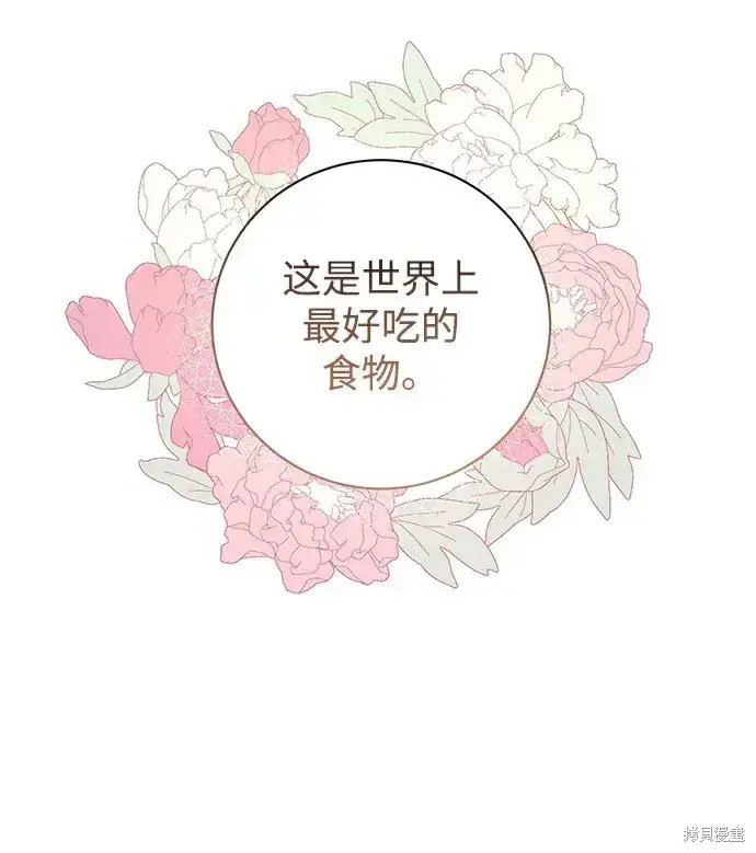 《暴君想要善良地活着》第30话图28