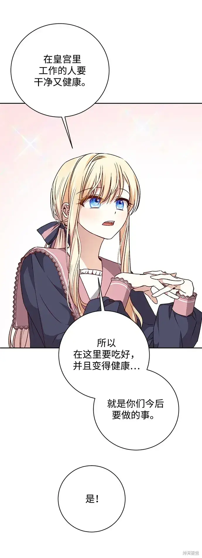 《暴君想要善良地活着》第30话图35