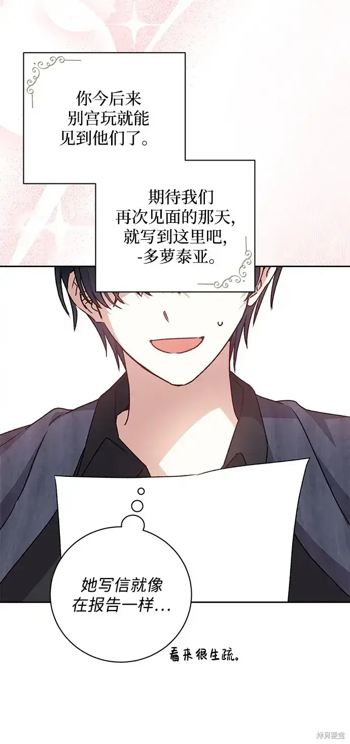 《暴君想要善良地活着》第30话图37
