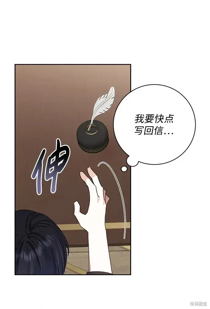 《暴君想要善良地活着》第30话图39