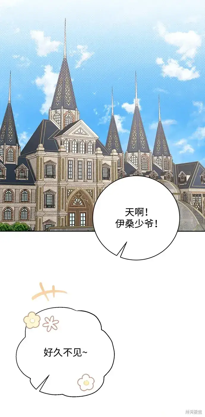 《暴君想要善良地活着》第30话图44