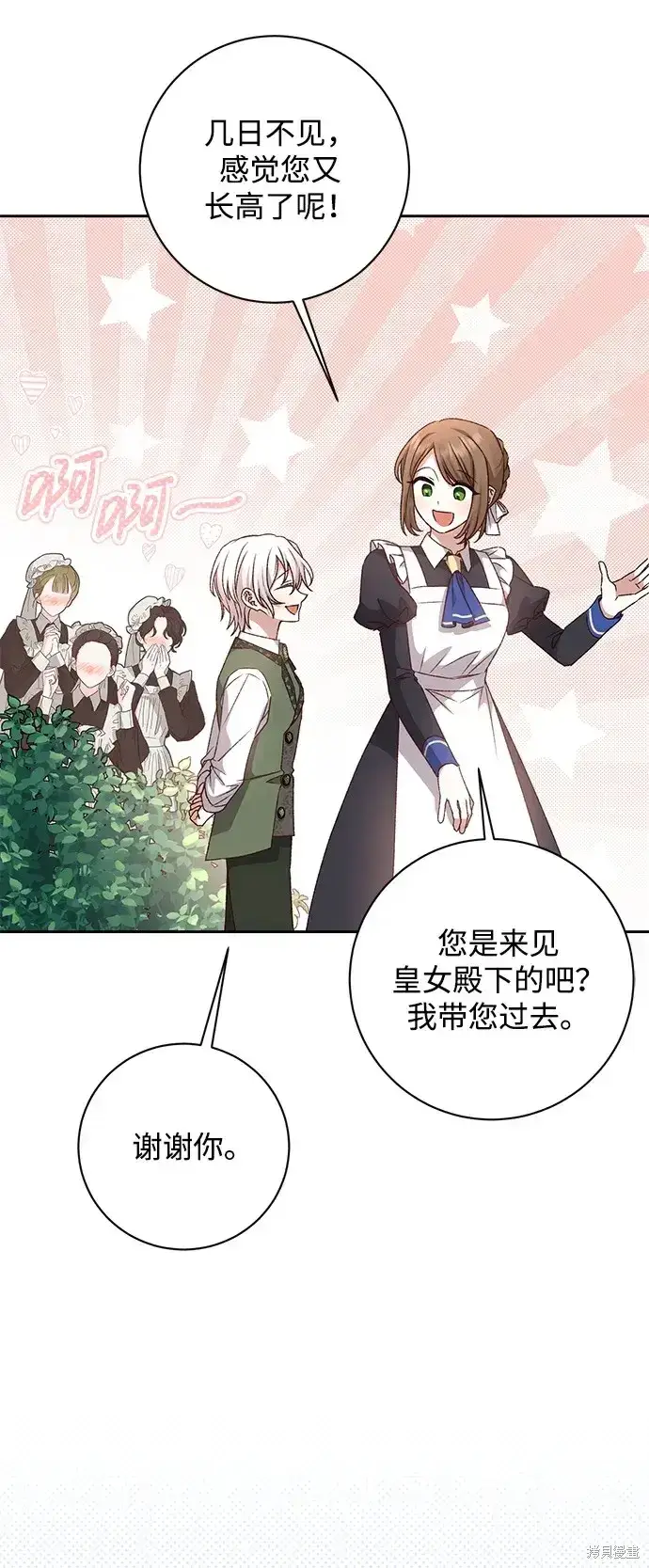 《暴君想要善良地活着》第30话图46