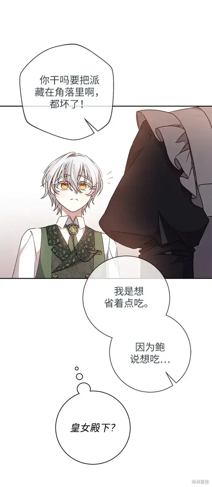 《暴君想要善良地活着》第30话图48