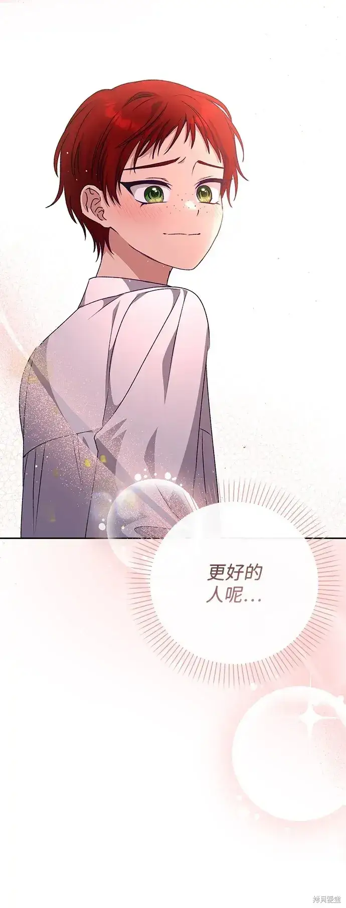 《暴君想要善良地活着》第30话图5
