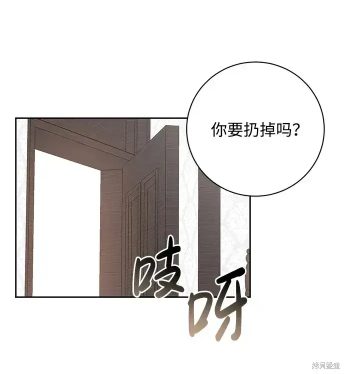 《暴君想要善良地活着》第30话图50