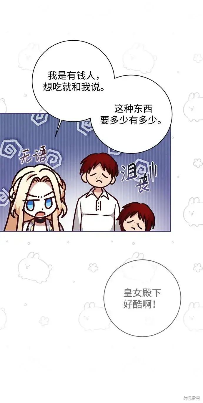 《暴君想要善良地活着》第30话图52