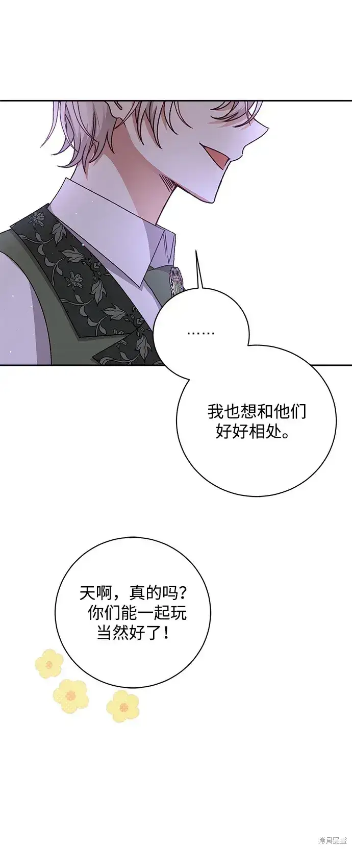 《暴君想要善良地活着》第30话图54