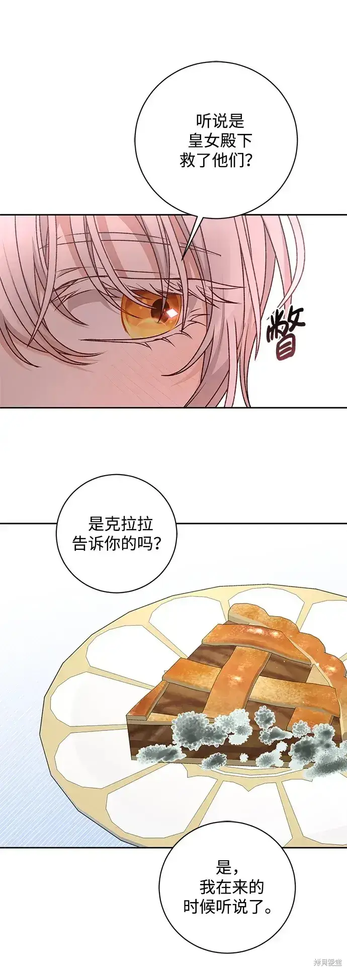 《暴君想要善良地活着》第30话图56