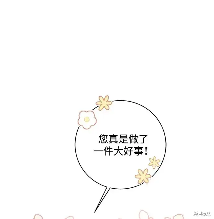 《暴君想要善良地活着》第30话图57