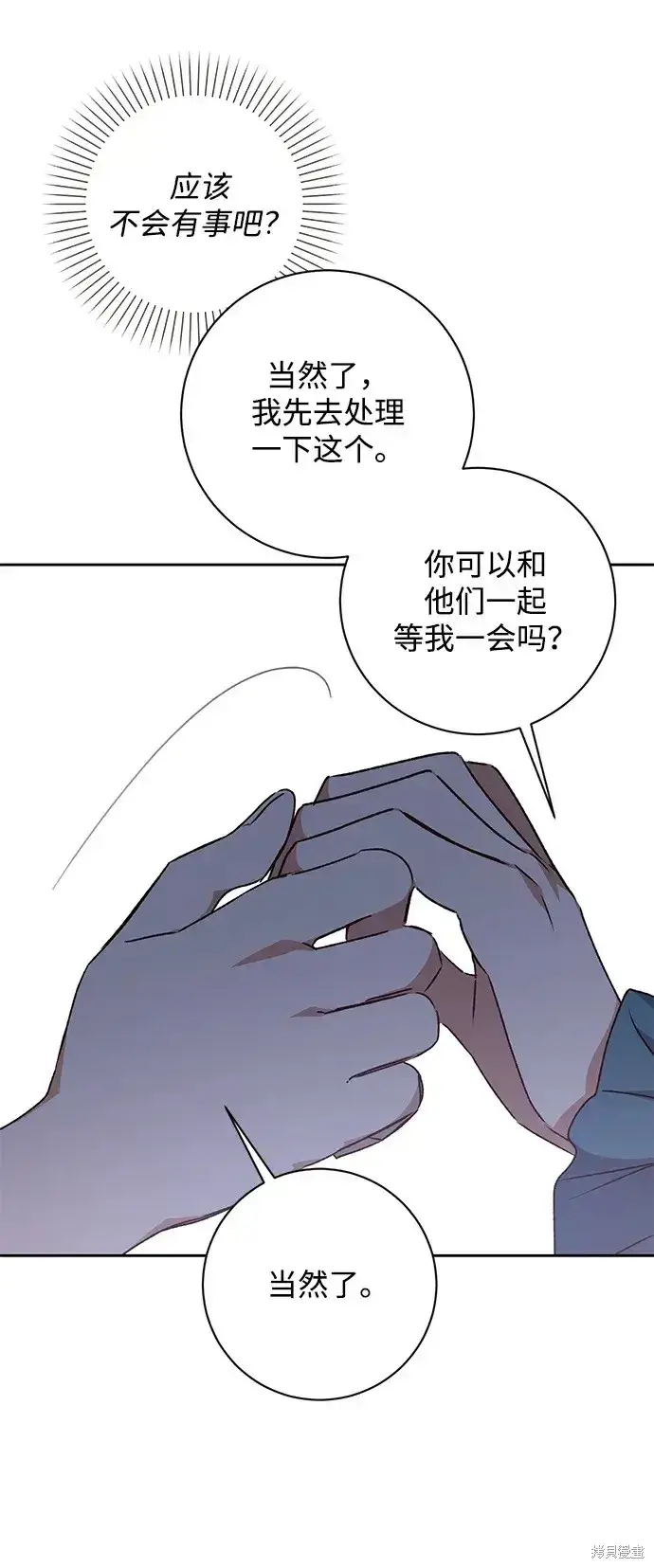 《暴君想要善良地活着》第30话图60