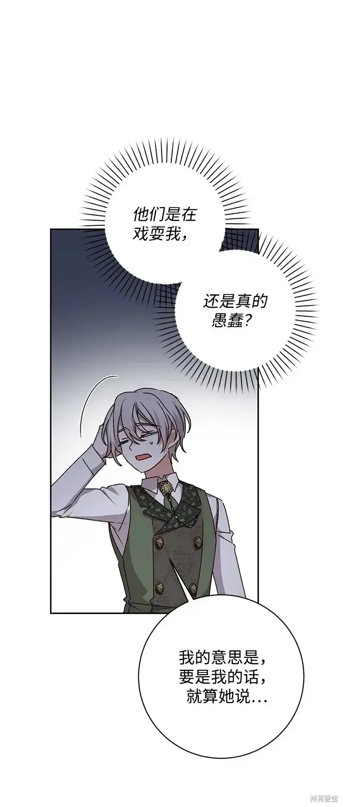 《暴君想要善良地活着》第30话图71