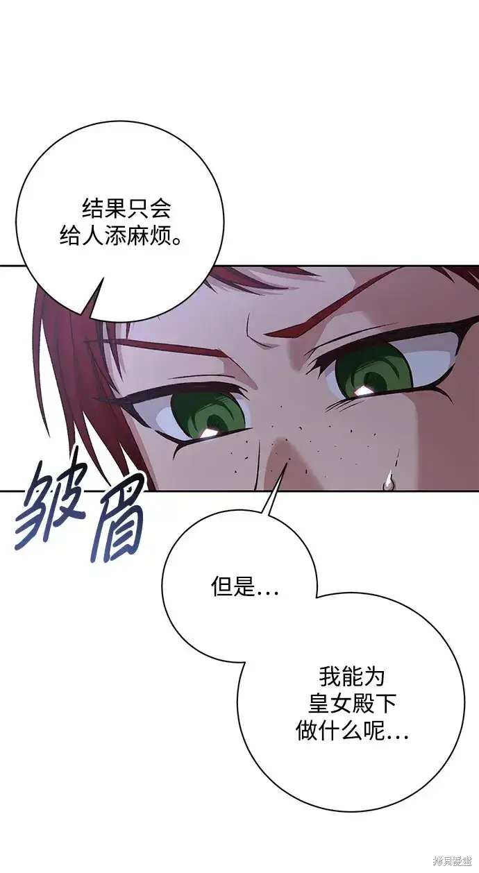 《暴君想要善良地活着》第30话图73