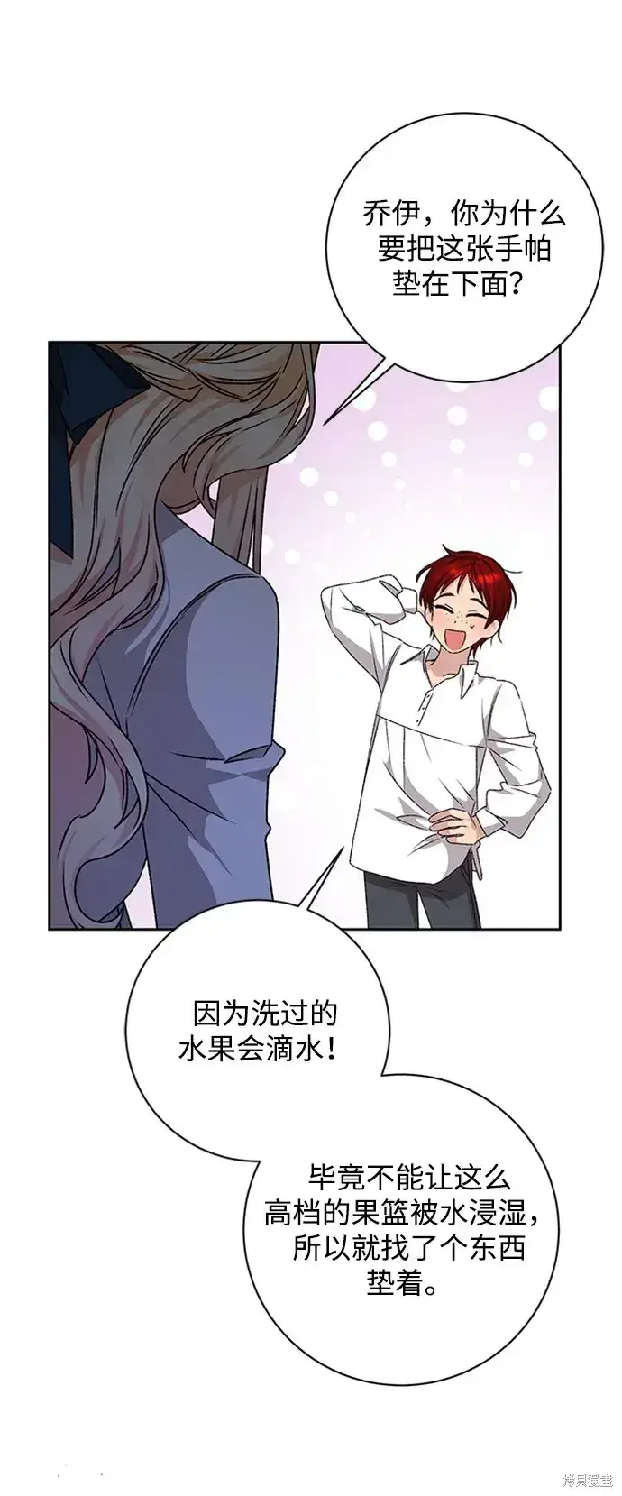 《暴君想要善良地活着》第31话图11