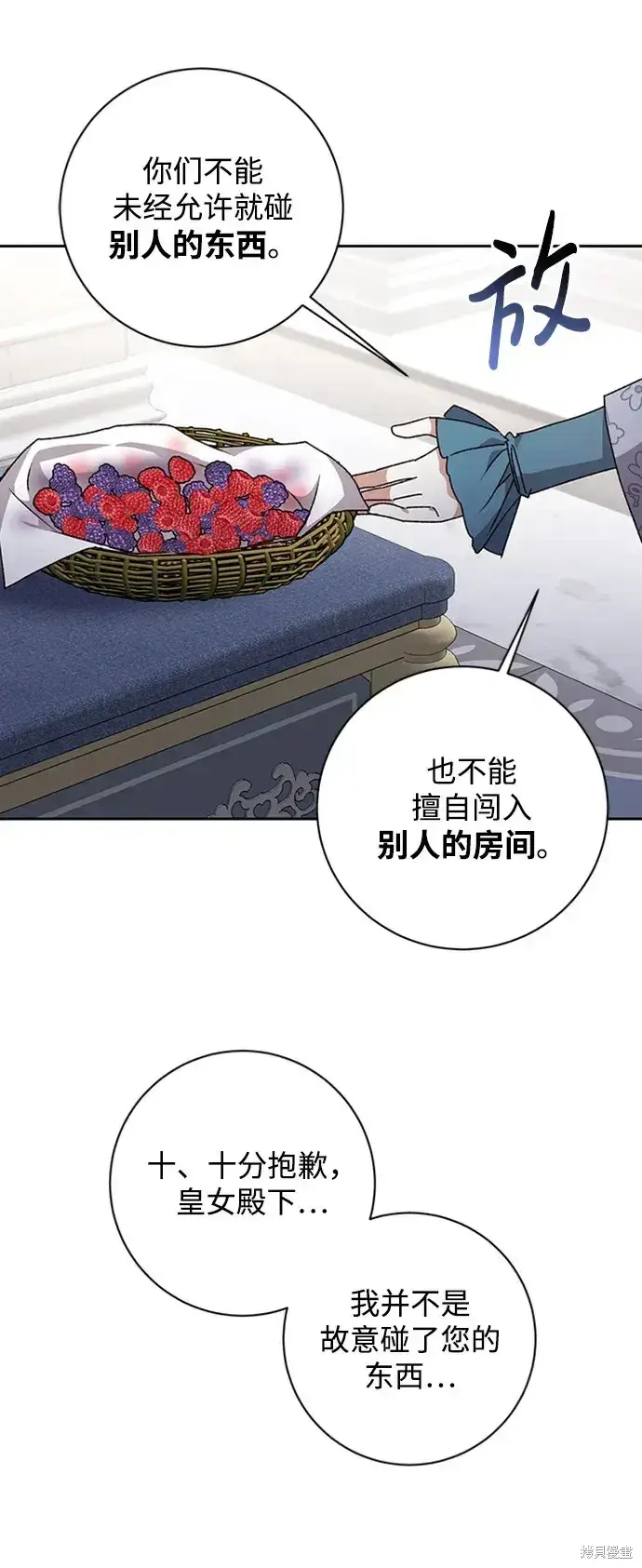 《暴君想要善良地活着》第31话图15
