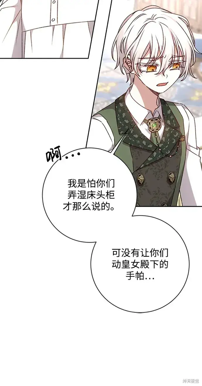 《暴君想要善良地活着》第31话图18