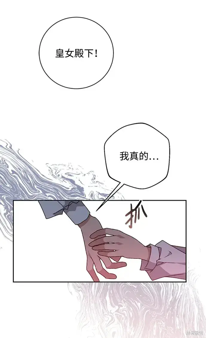 《暴君想要善良地活着》第31话图20