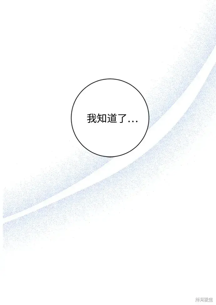 《暴君想要善良地活着》第31话图22