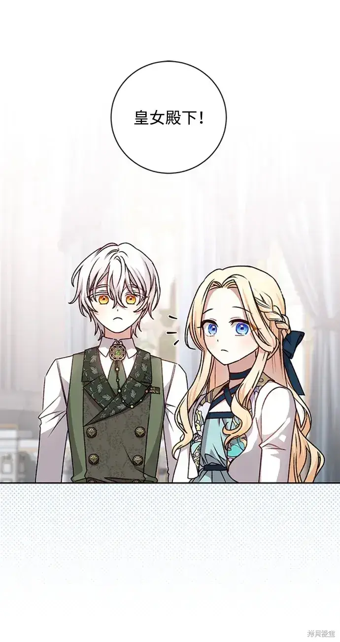 《暴君想要善良地活着》第31话图3