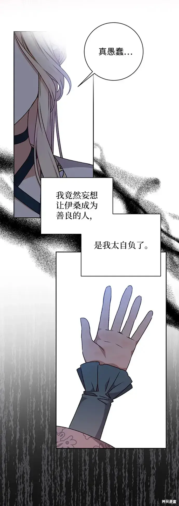《暴君想要善良地活着》第31话图32