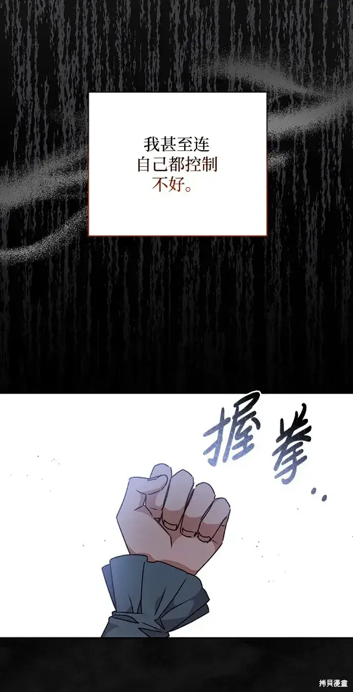 《暴君想要善良地活着》第31话图33