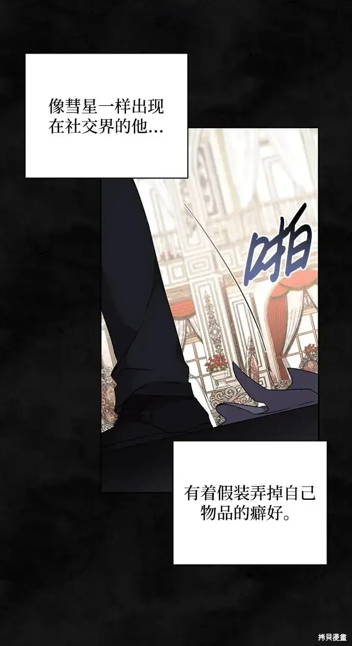 《暴君想要善良地活着》第31话图35