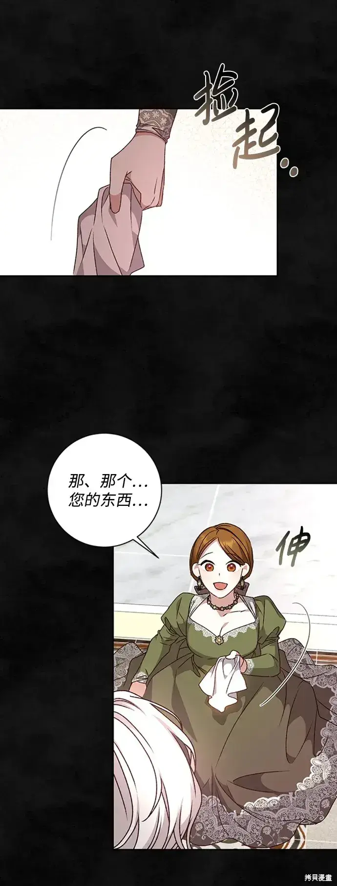 《暴君想要善良地活着》第31话图36
