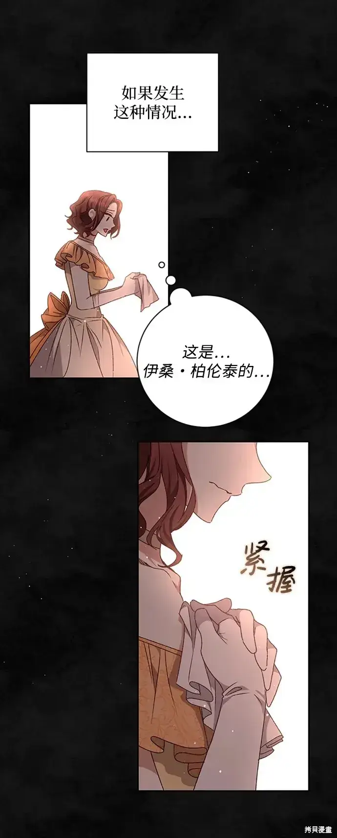 《暴君想要善良地活着》第31话图40