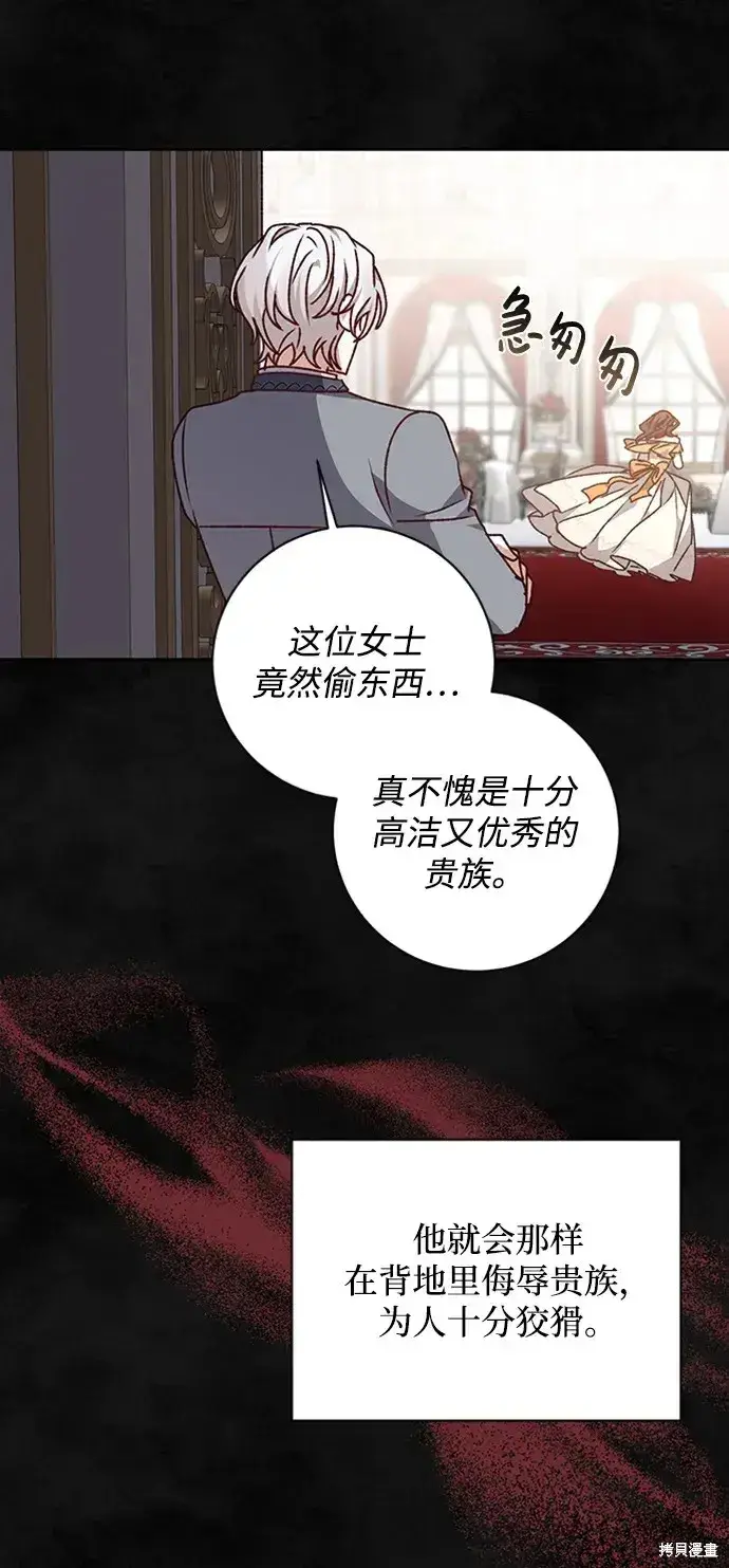 《暴君想要善良地活着》第31话图41