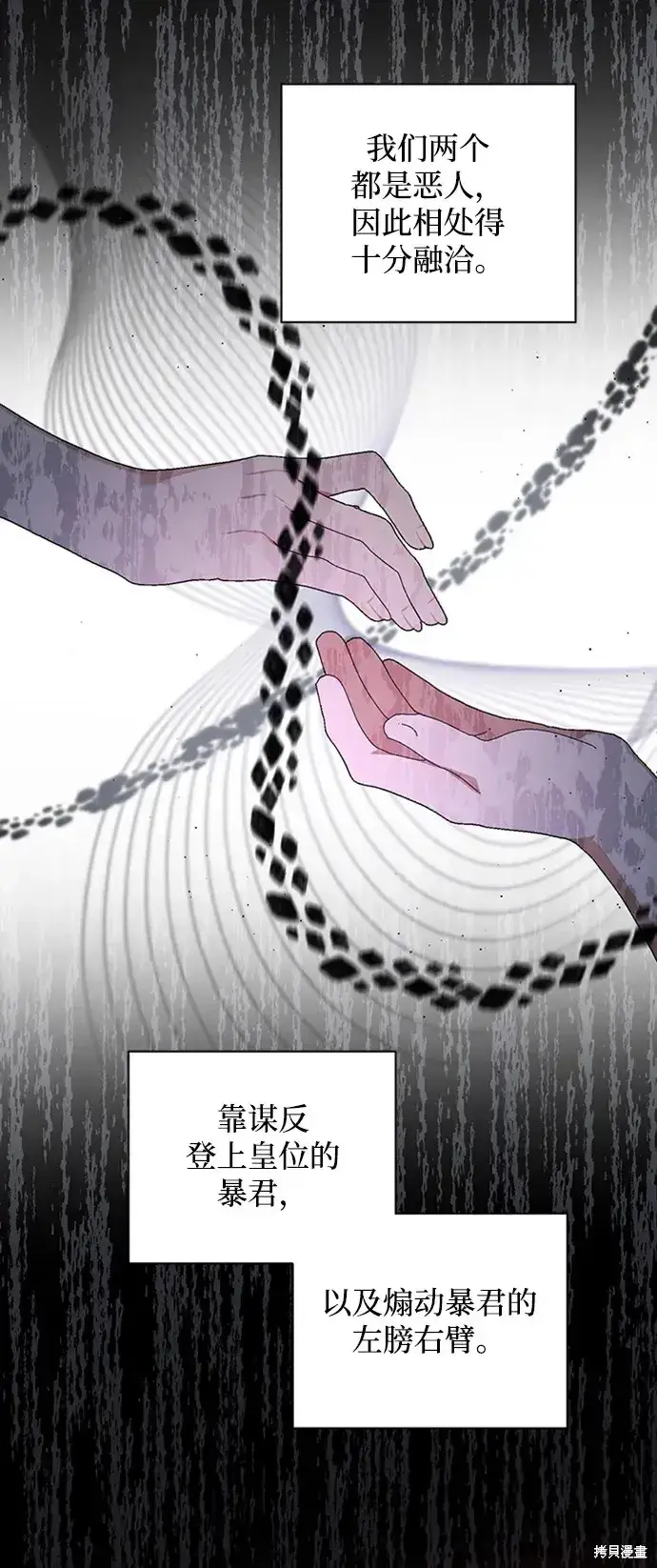 《暴君想要善良地活着》第31话图44