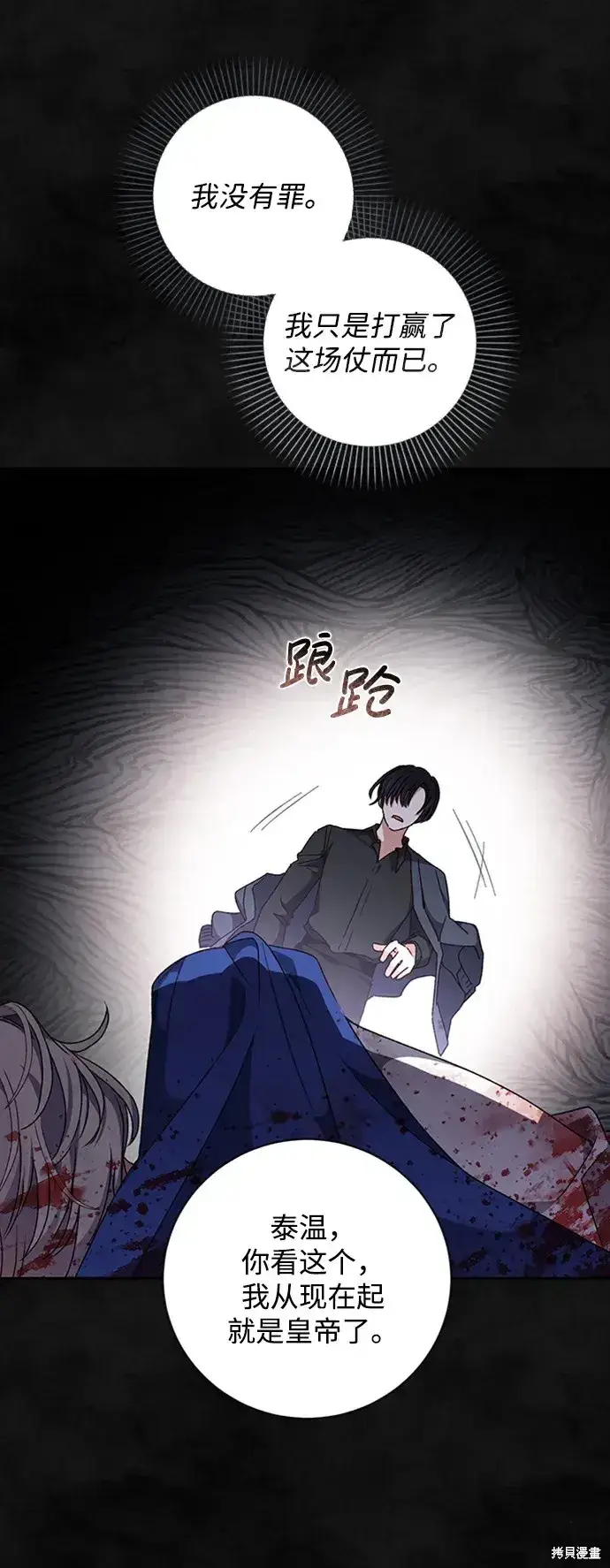 《暴君想要善良地活着》第31话图54