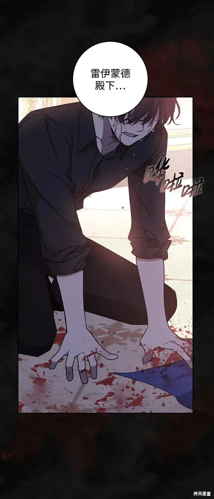 《暴君想要善良地活着》第31话图56