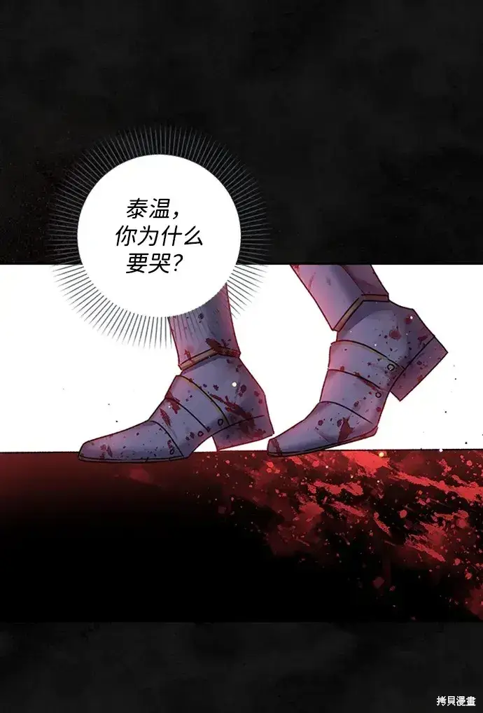 《暴君想要善良地活着》第31话图57
