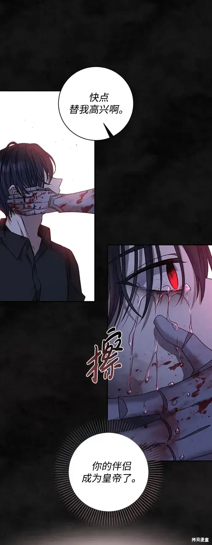 《暴君想要善良地活着》第31话图59